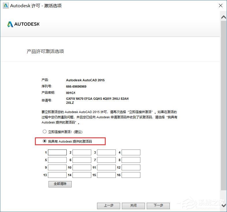 AutoCAD2015激活教程介绍