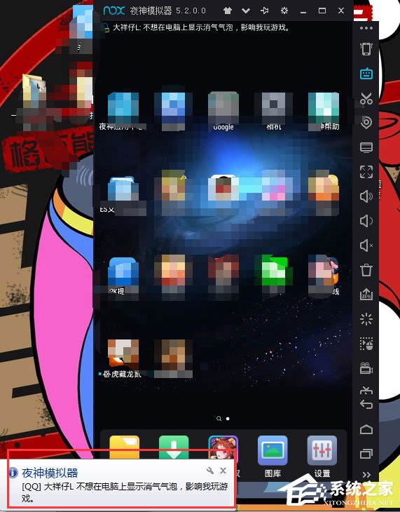 夜神安卓模拟器怎么关闭气泡消息提示？