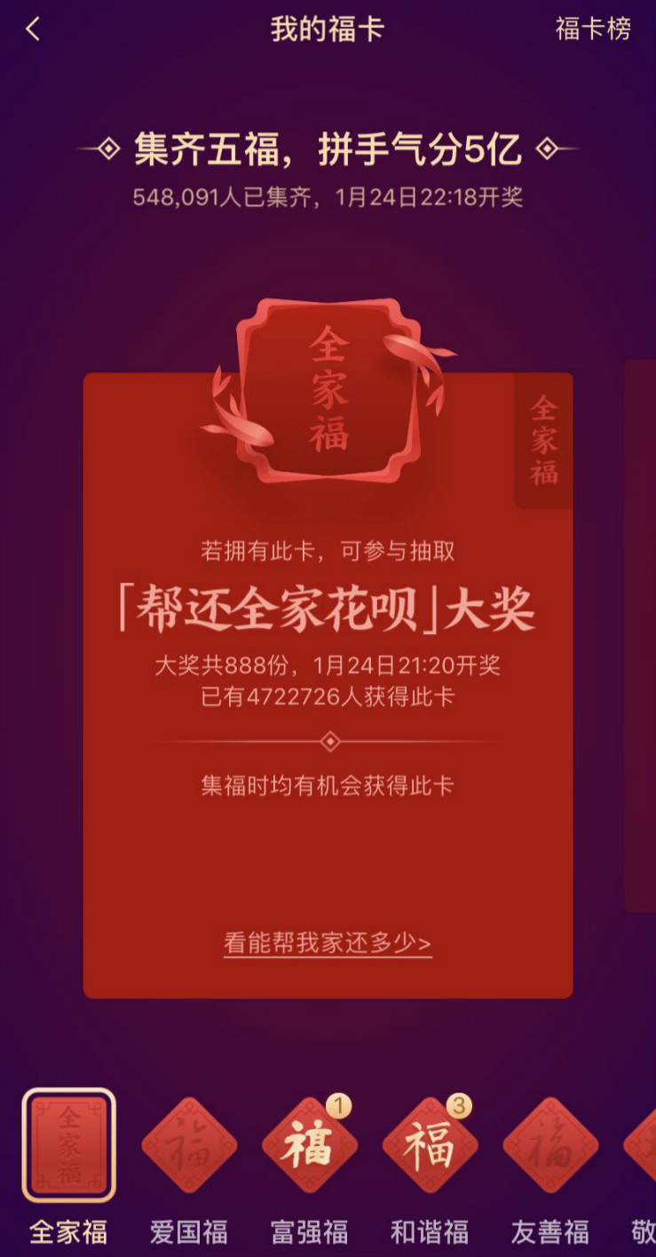 支付宝全家福怎么得？