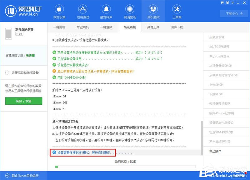 爱思助手怎么解除iphone已停用？