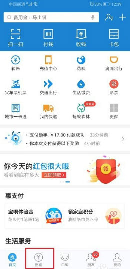 支付宝理财自动续期怎么取消？