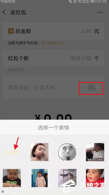 微信表情红包怎么发？