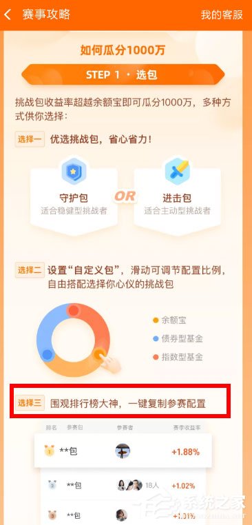 支付宝余额宝收益挑战怎么玩？