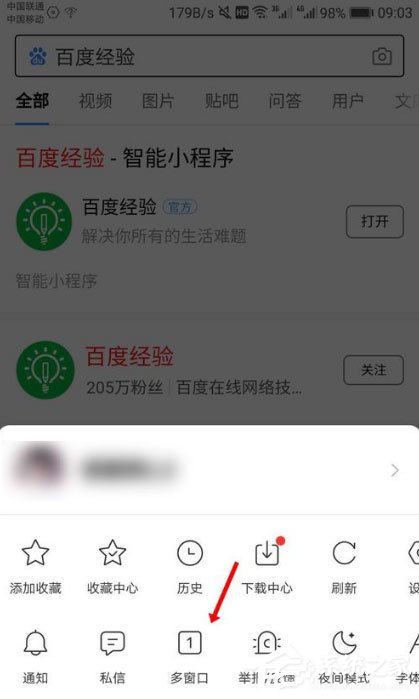 手机百度怎么打开多个页面？