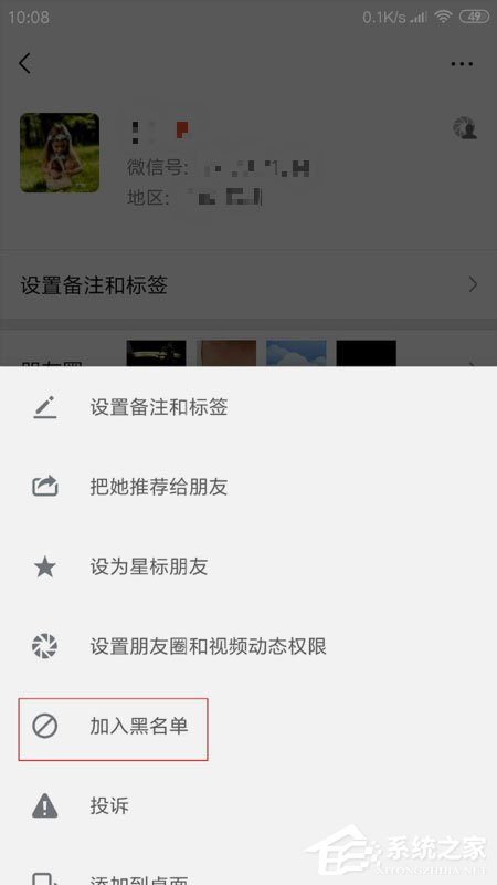 手机微信怎么拉黑好友？