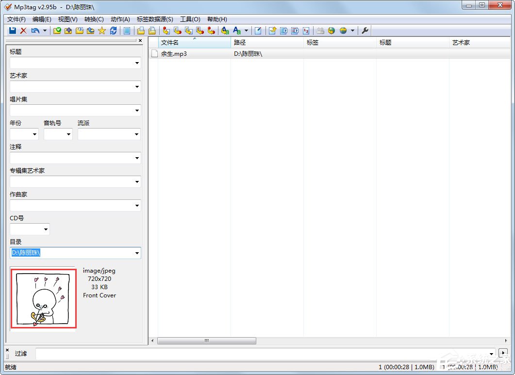 Mp3tag怎么添加封面？