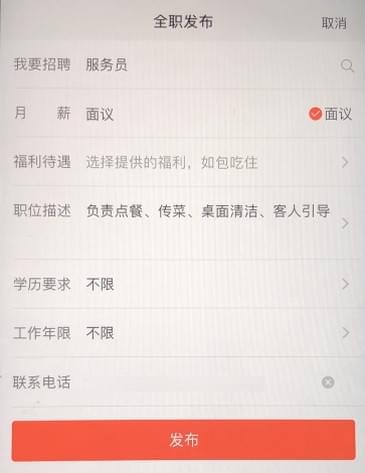 手机58怎么发布招聘信息？