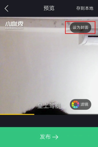 小咖秀怎么设置封面？