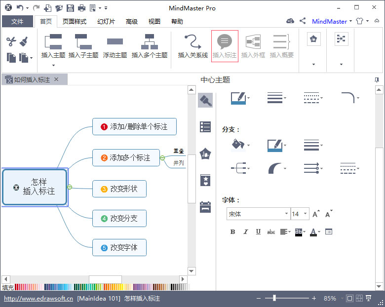 MindMaster如何添加标注？