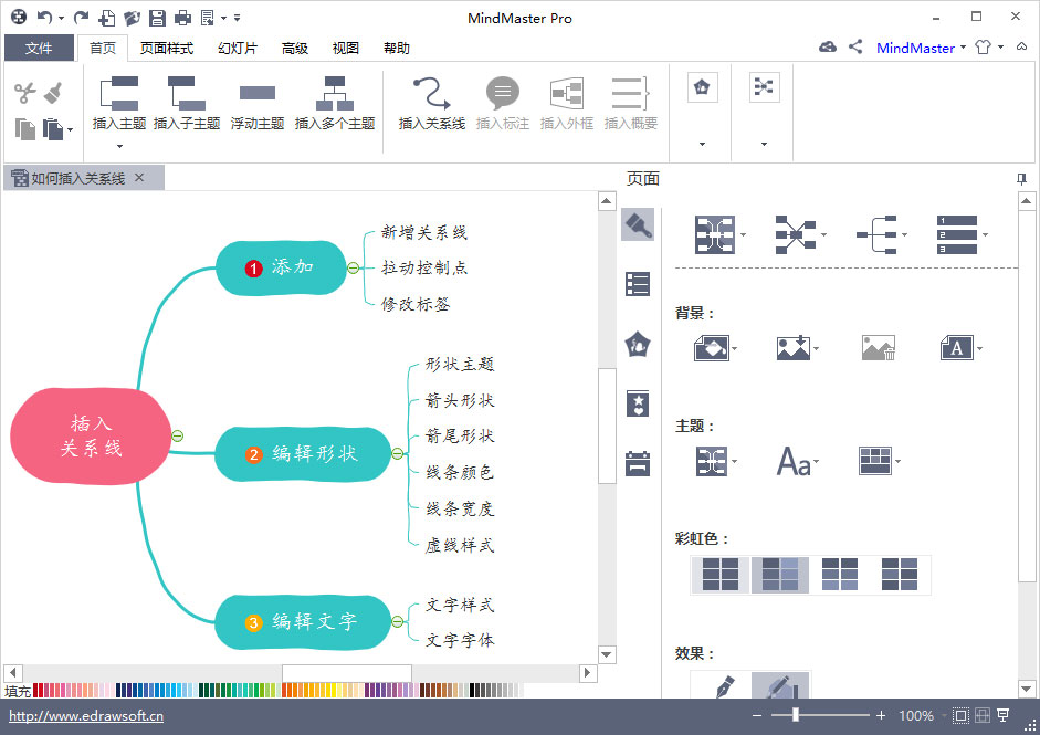 MindMaster怎么插入关系线？