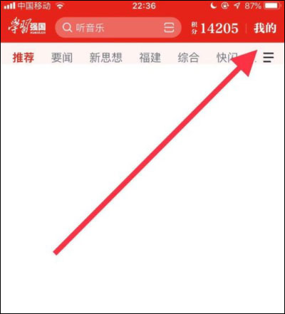 学习强国怎么改字体大小？