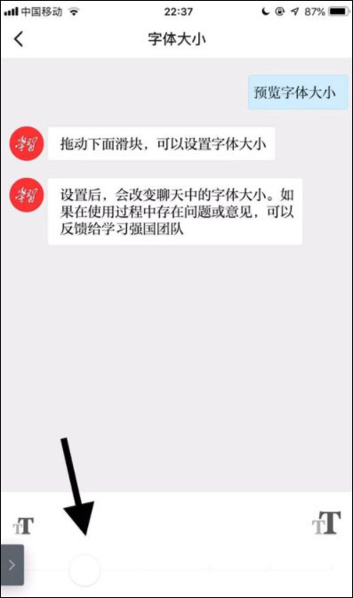 学习强国怎么改字体大小？