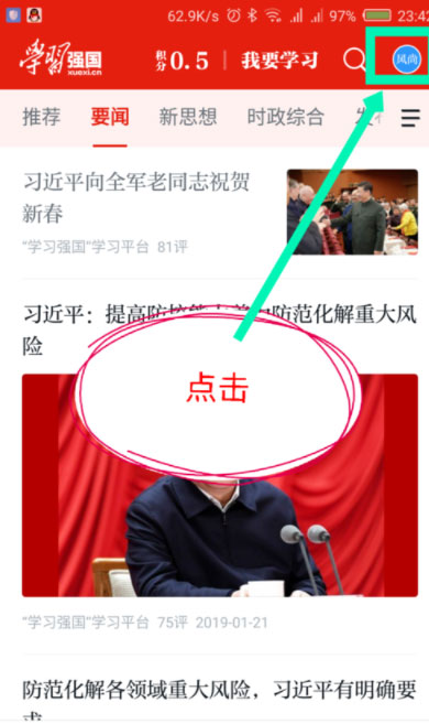 学习强国怎么实名认证？