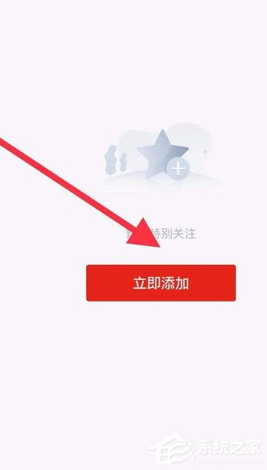 学习强国怎么添加特别关注？