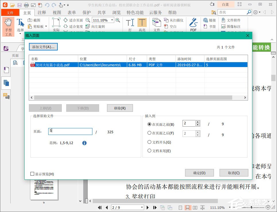 福昕阅读器合并多个PDF文件的方法福昕