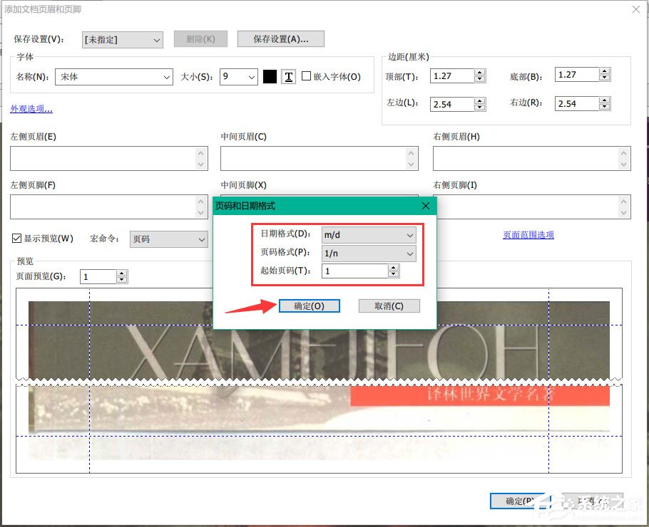 福昕PDF编辑器怎么添加页码？