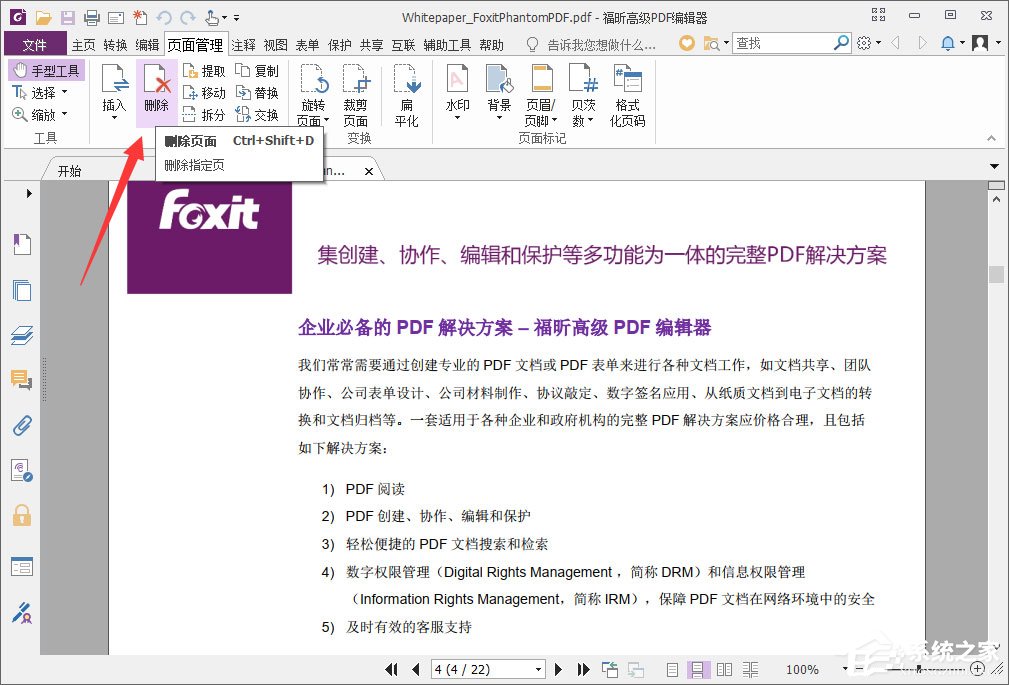 福昕PDF编辑器怎么删除页面？