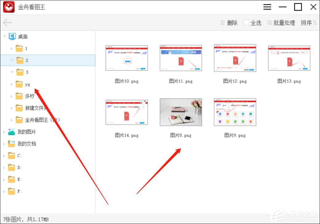 金舟看图王怎么用？