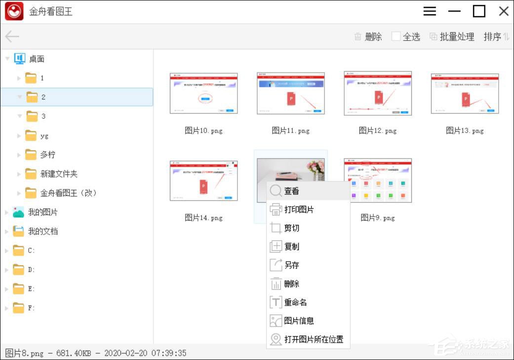 金舟看图王怎么用？