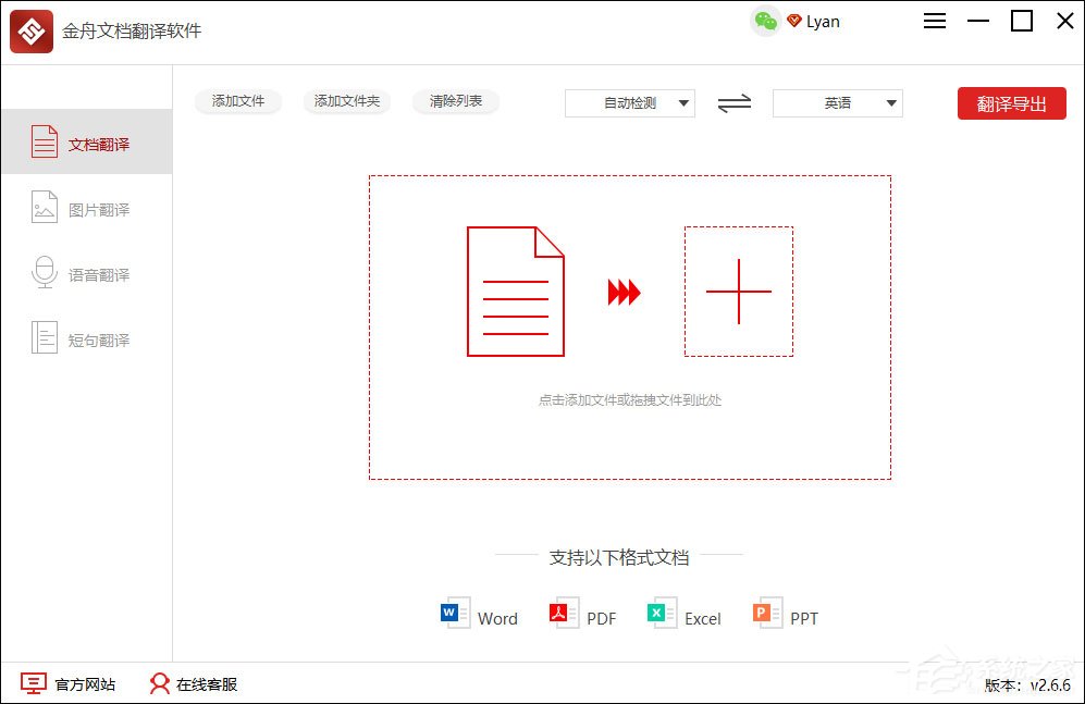 金舟文档翻译软件怎么用？