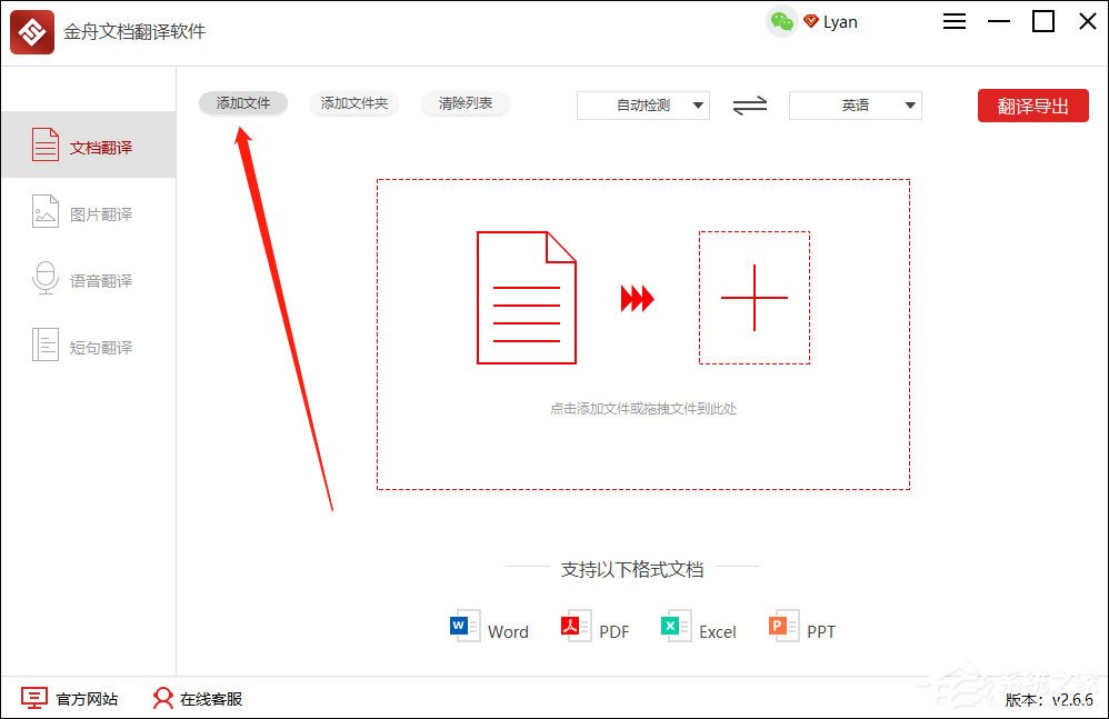 金舟文档翻译软件怎么用？