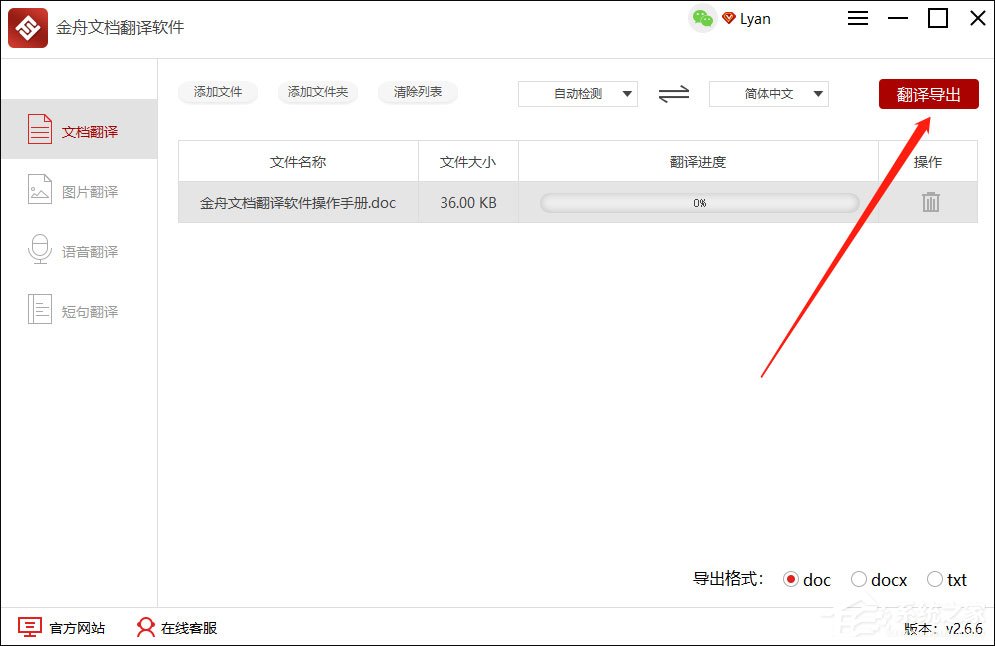 金舟文档翻译软件怎么用？