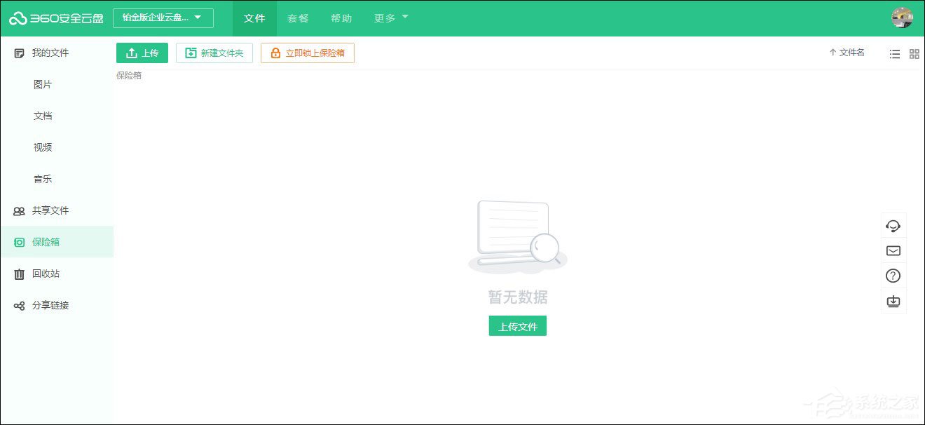 360安全云盘保险箱怎么用？