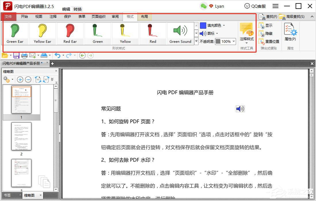 闪电PDF编辑器如何在PDF文档中加入音频