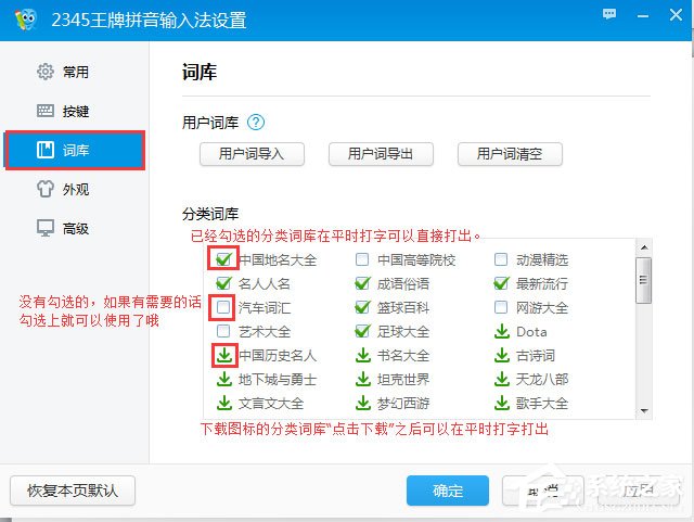 2345王牌输入法怎么设置分类词库？