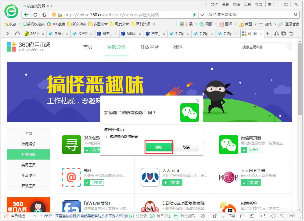 360安全浏览器怎么添加微信网页版？
