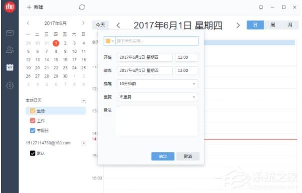 网易邮箱大师怎么添加日程提醒？