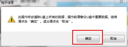 装你妹U盘装系统工具制作U盘启动盘教程