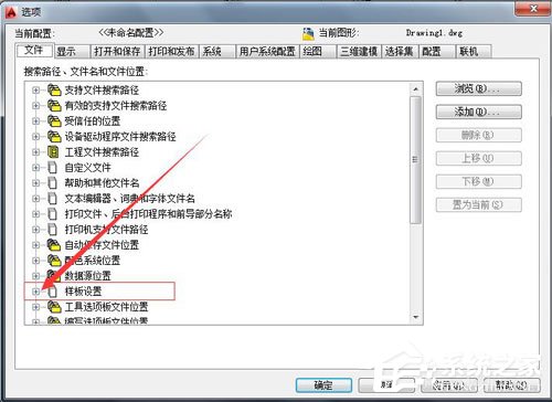 AutoCAD2010如何添加样板文件？