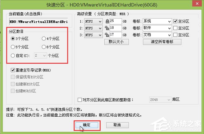 大白菜怎样进行硬盘分区？