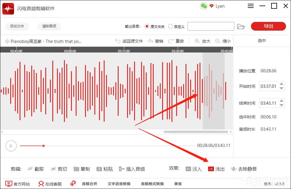 音频淡入淡出怎么设置？