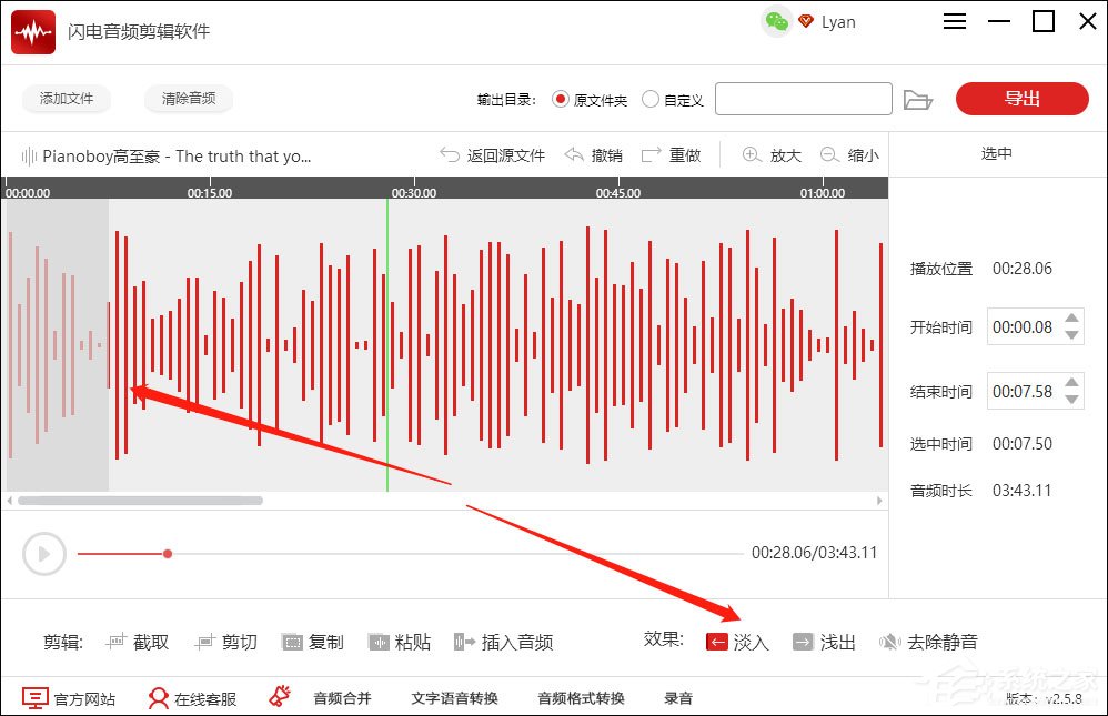 音频淡入淡出怎么设置？