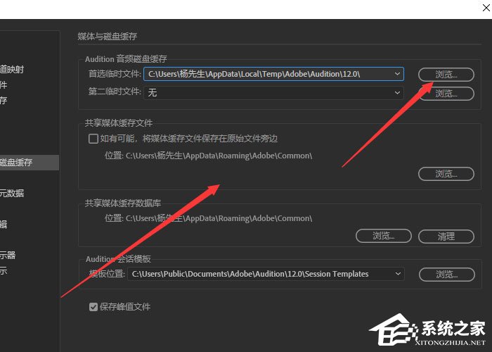 Audition怎么更改默认缓存路径？