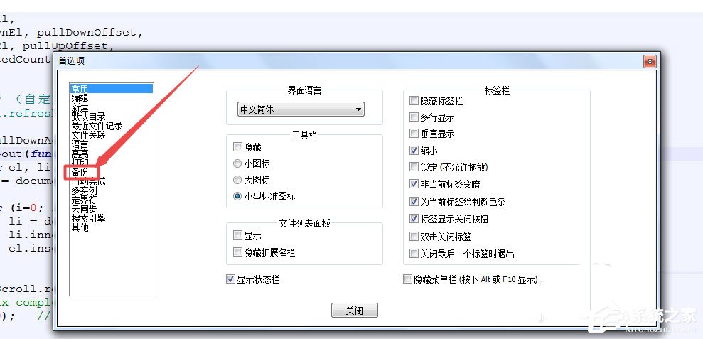 notepad++怎么设置自动备份？