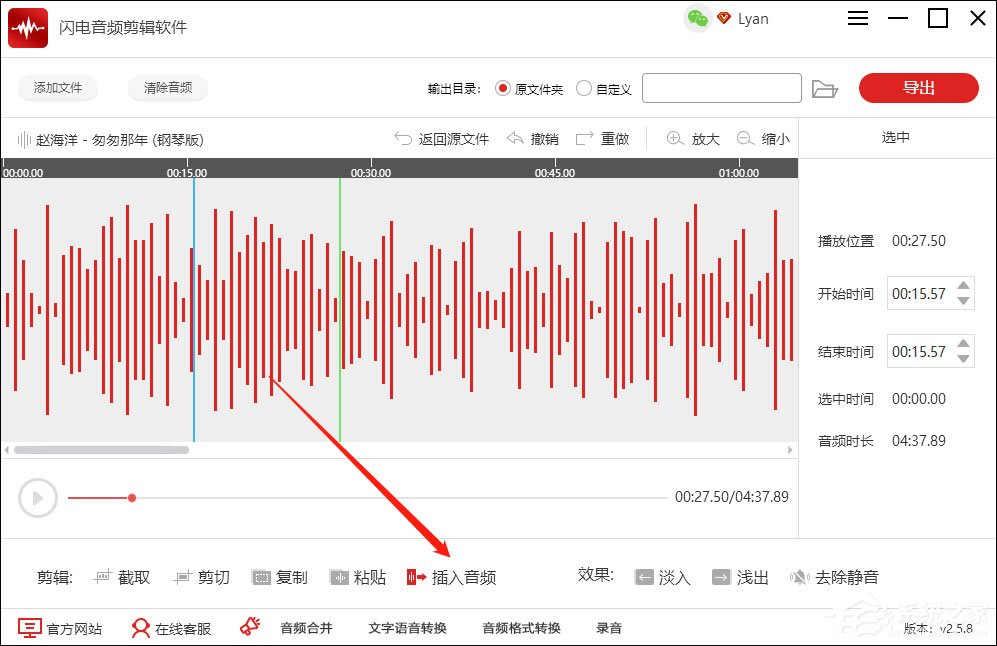 闪电音频剪辑软件怎么插入静音？