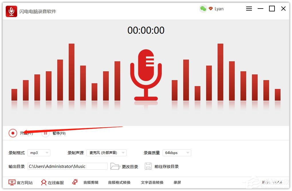 怎么录制电脑外部声音？