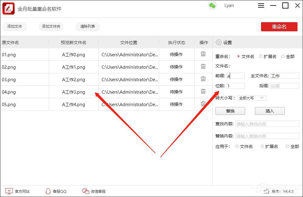 金舟批量重命名软件怎么用？