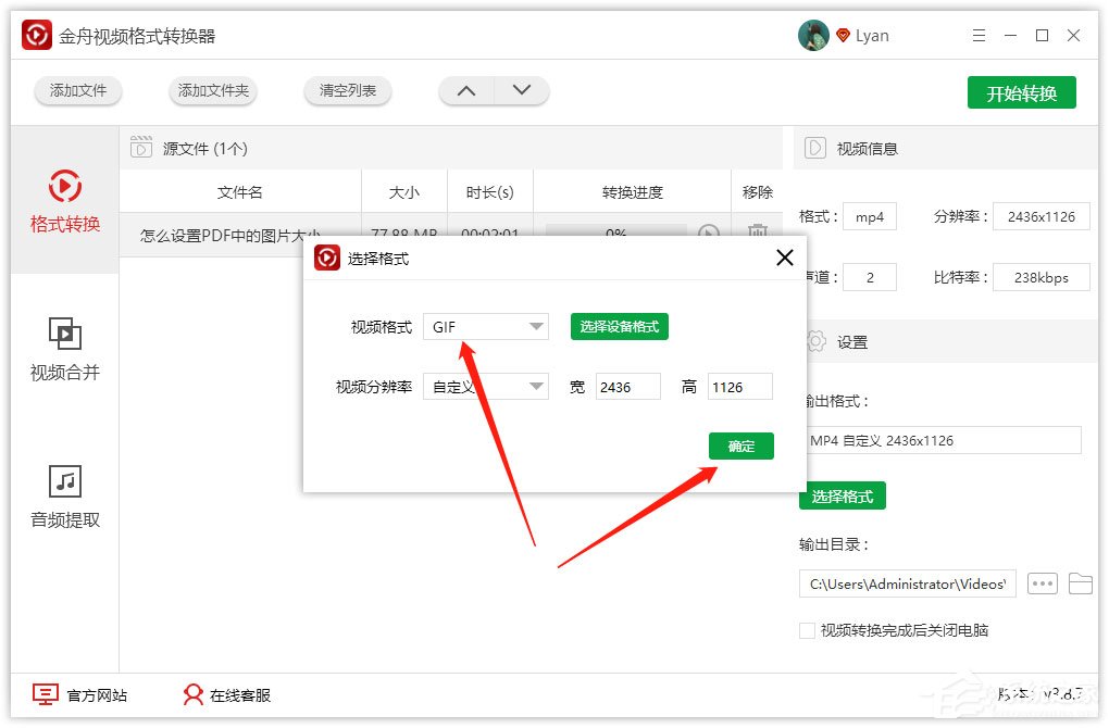 金舟视频格式转换器如何将视频转换成gi