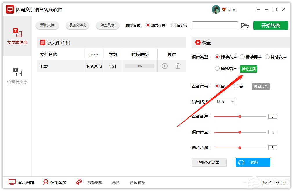 将文字转成粤语语音的方法