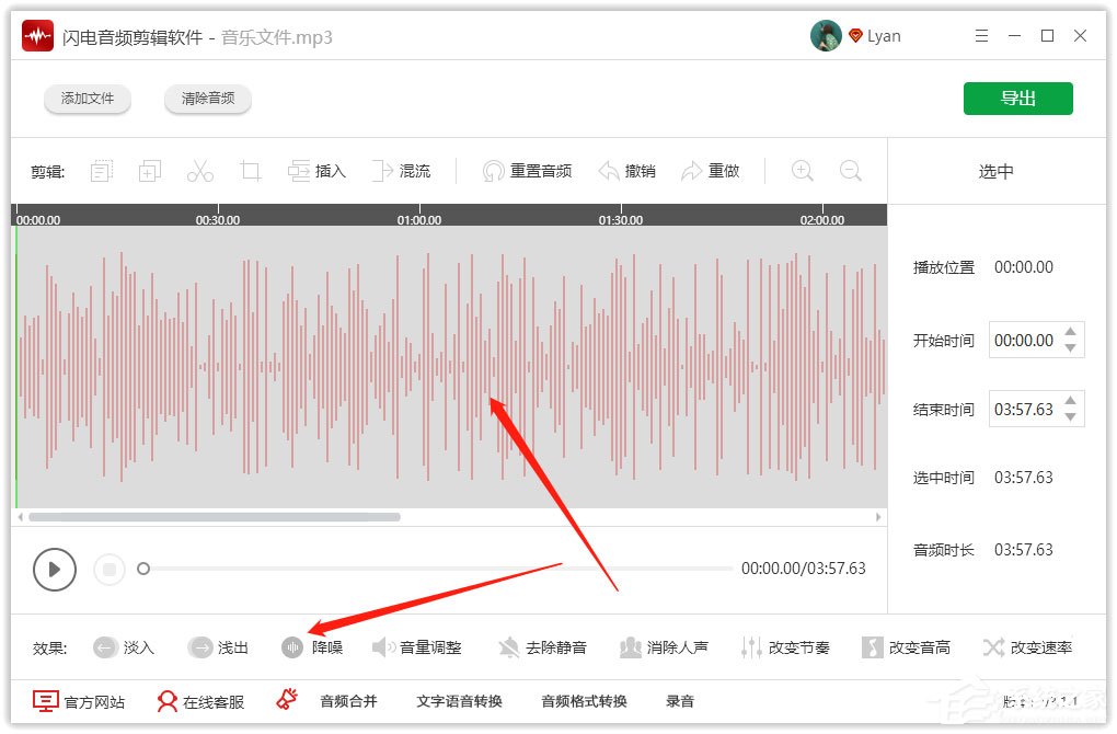 闪电音频剪辑软件怎么对音频进行降噪处