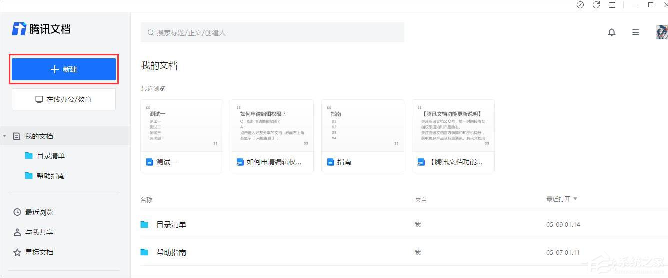 腾讯文档在线文档如何使用智能纠错功能