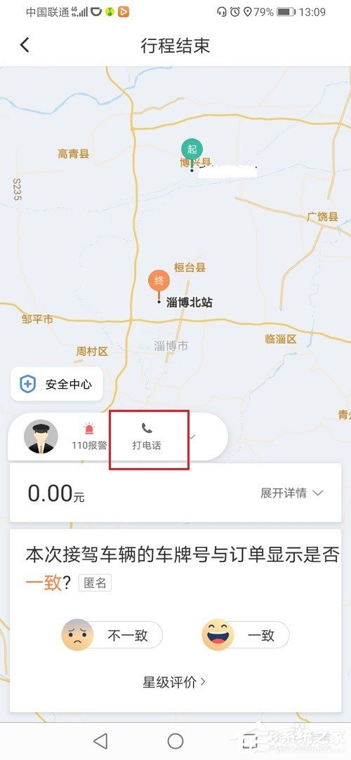 滴滴出行结束后怎么联系司机？