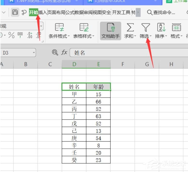 wps表格怎么筛选内容？