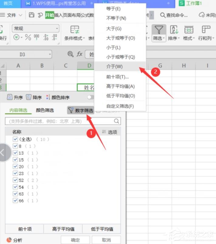 wps表格怎么筛选内容？