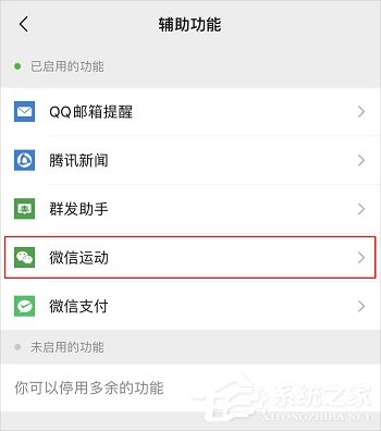 微信开启/关闭微信运动的方法