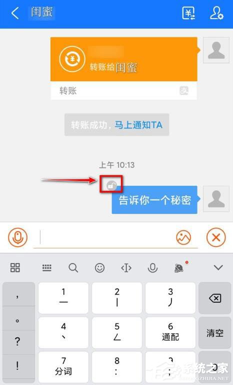 支付宝悄悄话怎么发？